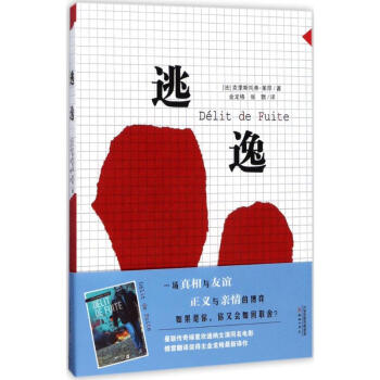 逃逸 pdf epub mobi 電子書 下載