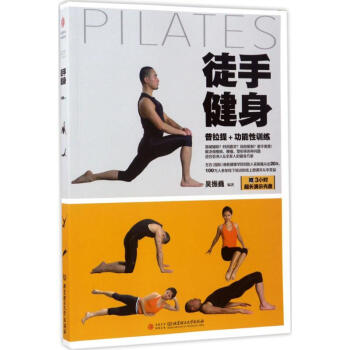 徒手健身 pdf epub mobi 电子书 下载