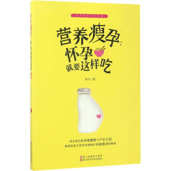营养瘦孕 pdf epub mobi 电子书 下载