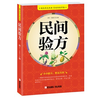 民間驗方 pdf epub mobi 電子書 下載