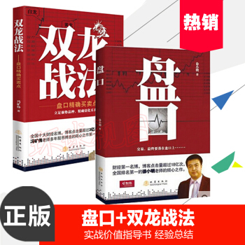 盘口+双龙战法 共2本 徐小明 冯矿伟 著 地震出版社 交易终要落在盘口上 盘口准确买卖点 pdf epub mobi 电子书 下载
