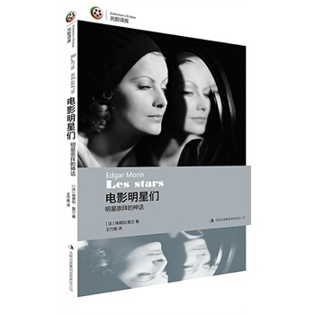 电影明星们 明星崇拜的神话 pdf epub mobi 电子书 下载