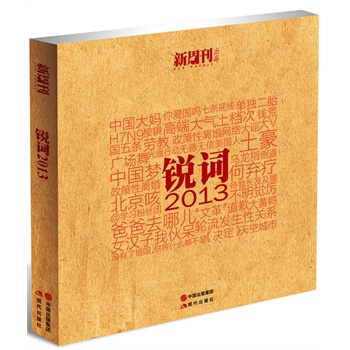 銳詞2013 pdf epub mobi 電子書 下載