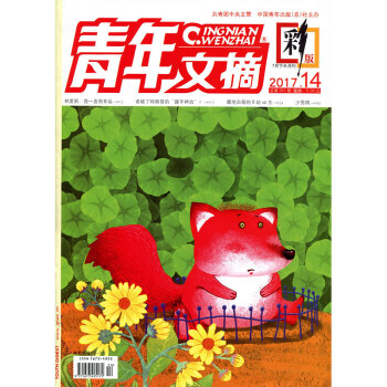 青年文摘杂志彩版2017年7月下第14期 林更新，我一直很幸运 pdf epub mobi 电子书 下载