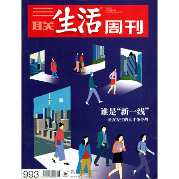 【有封麵】三聯生活周刊雜誌2018年26期 pdf epub mobi 電子書 下載