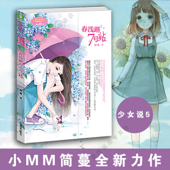 現貨到瞭 春淺路7號站 意林小小姐少女說5小淑女