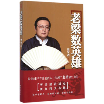 老梁數英雄 pdf epub mobi 電子書 下載