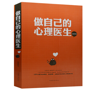 心理學 做自己的心理醫生 生活健康社會書籍