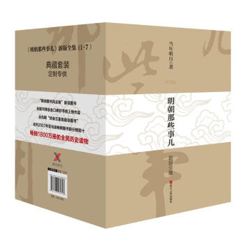 明朝那些事兒