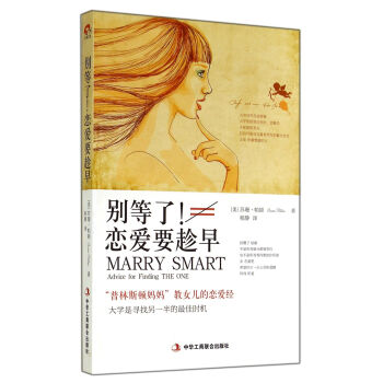 别等了恋爱要趁早 pdf epub mobi 电子书 下载