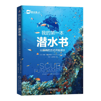 包郵 我的第一本潛水書:以正確的方式開始潛水 全彩印刷 PADI熱力推薦 潛水愛好者 潛 pdf epub mobi 電子書 下載