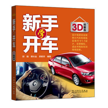 新手學開車
