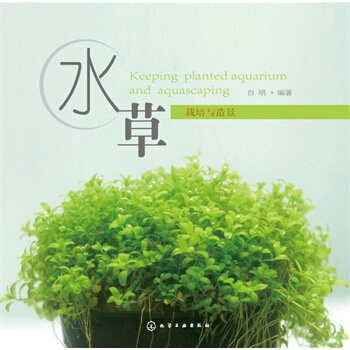 水草栽培與造景 pdf epub mobi 電子書 下載