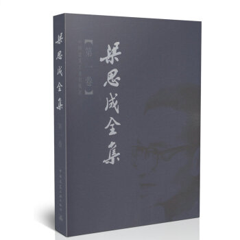 梁思成全集（第一卷） pdf epub mobi 电子书 下载