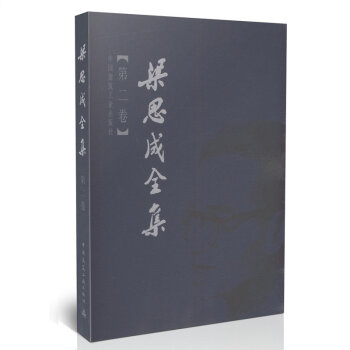 梁思成全集（第二捲） pdf epub mobi 電子書 下載