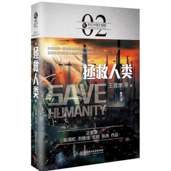 蟲·科幻中國·超腦：拯救人類 pdf epub mobi 電子書 下載