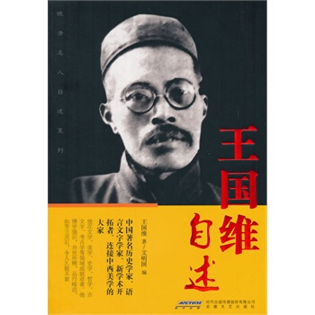王国维自述 pdf epub mobi 电子书 下载