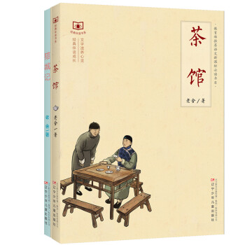 茶馆·猫城记 2017教委推荐五六年级暑期必读书目 课外读物 pdf epub mobi 电子书 下载