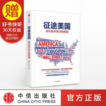 征途美国 中信出版社 pdf epub mobi 电子书 下载