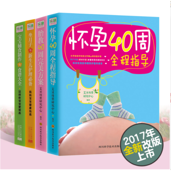 备孕怀孕书全4册 怀孕40周全程指导怀孕胎教知识坐月子与新生儿护理宝宝食谱书辅食制作营养餐 pdf epub mobi 电子书 下载