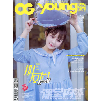 課堂內外高中D版 2017年8月 時尚畫刊 朋友圈 pdf epub mobi 電子書 下載