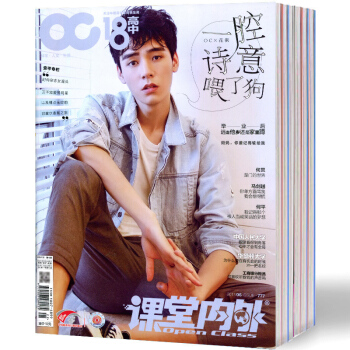 课堂内外杂志高中A版5本打包2017年2/4/5/6月+2016年11月满分作文素材 pdf epub mobi 电子书 下载