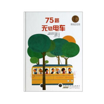 75路无轨电车 pdf epub mobi 电子书 下载