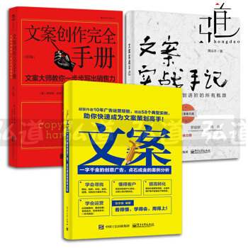 3本 文案-创意广告案例分析+文案创作完全手册+文案实战手记 互联网文案创意思维写作技巧 pdf epub mobi 电子书 下载