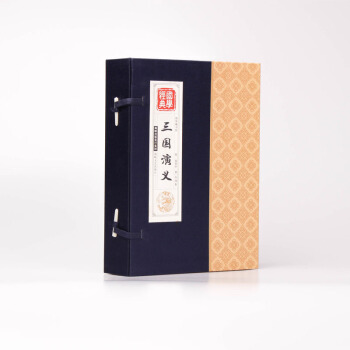 新華書店正版 三國演義(共4冊)(精)/國學經典 全譯注綫裝文白對照 傳統文化必讀經典 pdf epub mobi 電子書 下載