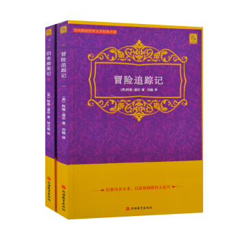 正版 全民閱讀2冊 歸來探案記、冒險追蹤記 冒險類型書籍 中學生閱讀易理解 pdf epub mobi 電子書 下載