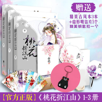 桃花摺江山1/2/3 全一套3冊 白鷺成雙著 花火言情小說 pdf epub mobi 電子書 下載