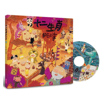 【中商原版】十二生肖的故事 20周年紀念版 附故事CD 港颱原版 賴馬 子天下 民間故事傳說 pdf epub mobi 電子書 下載