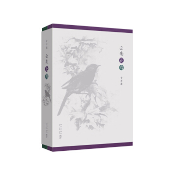 《雲南花鳥》央視 朗讀者嘉賓 曾孝濂作品 全兩捲 中國生物畫 pdf epub mobi 電子書 下載