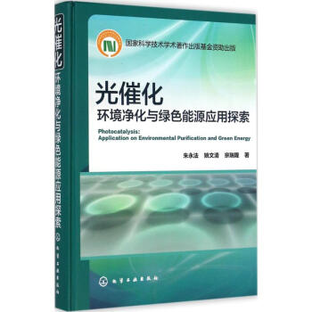 光催化 pdf epub mobi 电子书 下载