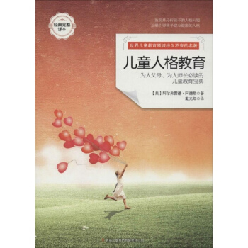 兒童人格教育(經典完整譯本) pdf epub mobi 電子書 下載