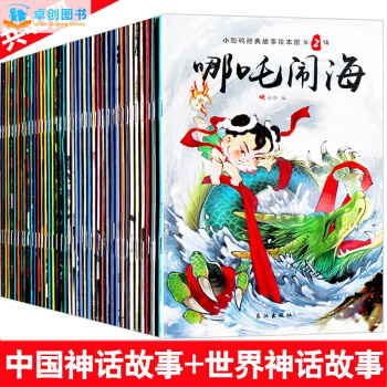 中国神话故事绘本大全套装40册 中英文双语儿童绘本3-6岁图书宝宝睡前童话故事书白雪公主 pdf epub mobi 电子书 下载