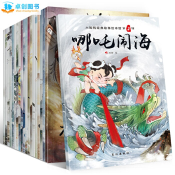 中国神话故事注音版全集20册 儿童绘本3-6岁 古代经典童话故事书精选 大闹天宫哪吒闹海 pdf epub mobi 电子书 下载