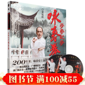 学拳就学咏春拳[配套2DVD] 咏春拳训练完整教程 咏春拳视频教程 咏春拳黏手练法与用法 pdf epub mobi 电子书 下载