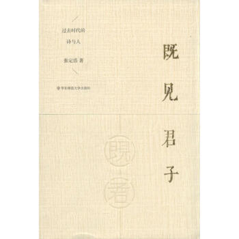 既见君子 pdf epub mobi 电子书 下载