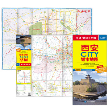 2018西安CiTY城市地图（对开） 西安交通旅游图城区详图 赠送公交线路速查手册 pdf epub mobi 电子书 下载