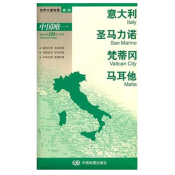 意大利地图 圣马力诺 梵蒂冈 马耳他地图 世界分国地图 欧洲系列地图 pdf epub mobi 电子书 下载