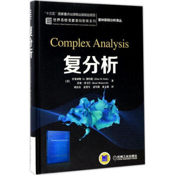復分析 pdf epub mobi 電子書 下載