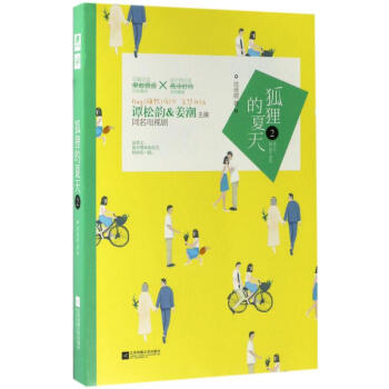 狐狸的夏天(2) pdf epub mobi 电子书 下载