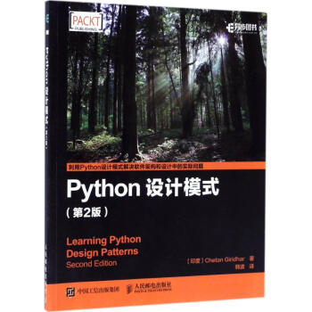 Python設計模式(第2版) pdf epub mobi 電子書 下載