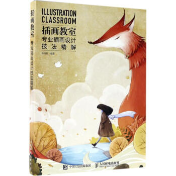 插画教室 pdf epub mobi 电子书 下载