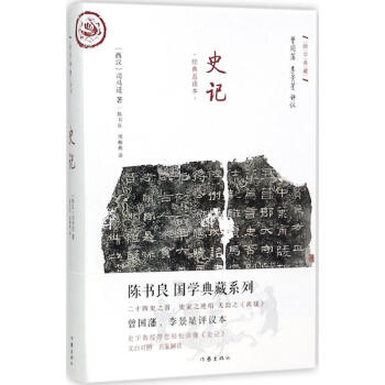 史記(經典直讀本) pdf epub mobi 電子書 下載