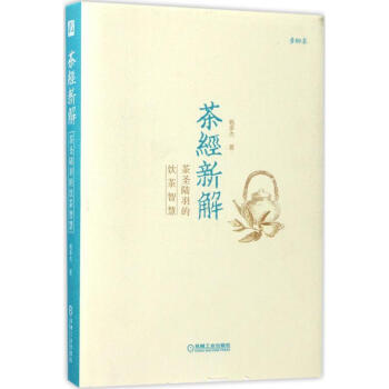 茶經新解 pdf epub mobi 電子書 下載