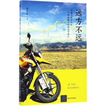 遠方不遠 pdf epub mobi 電子書 下載