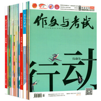 作文与考试高中版2017年共25期21本打包总1-18/30-36期高中学生满分作文素材书籍课外阅读 pdf epub mobi 电子书 下载