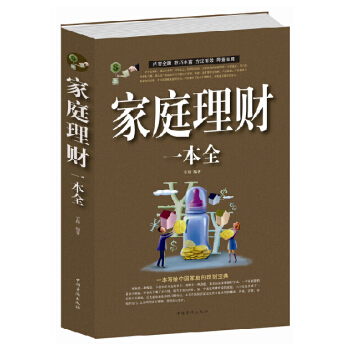 【預售】傢庭理財一本全（宇琦著）投資基金理財規劃師 個人基金理財産品投資生活百科金融經濟 理財寶典 pdf epub mobi 電子書 下載